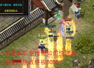 ѩְҵοˢװսռBOSS